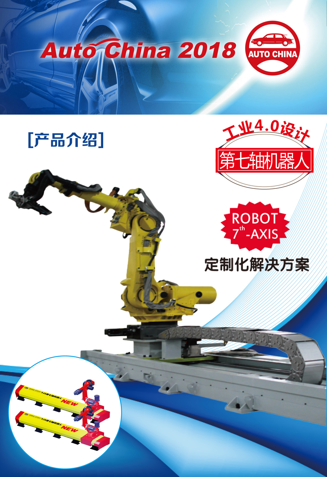 蘇州通錦-2018北京國際汽車展覽會邀請函 蘇州通錦-2018北京國際汽車展覽會邀請函