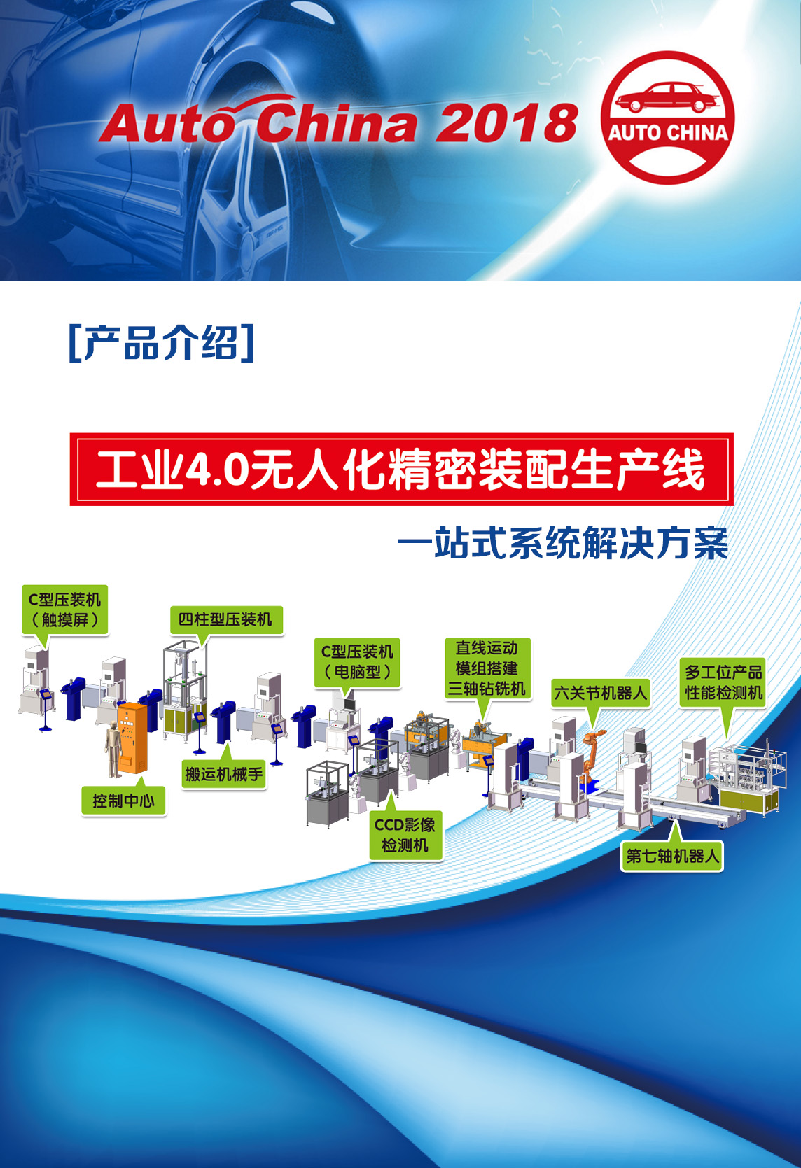 蘇州通錦-2018北京國際汽車展覽會邀請函 蘇州通錦-2018北京國際汽車展覽會邀請函