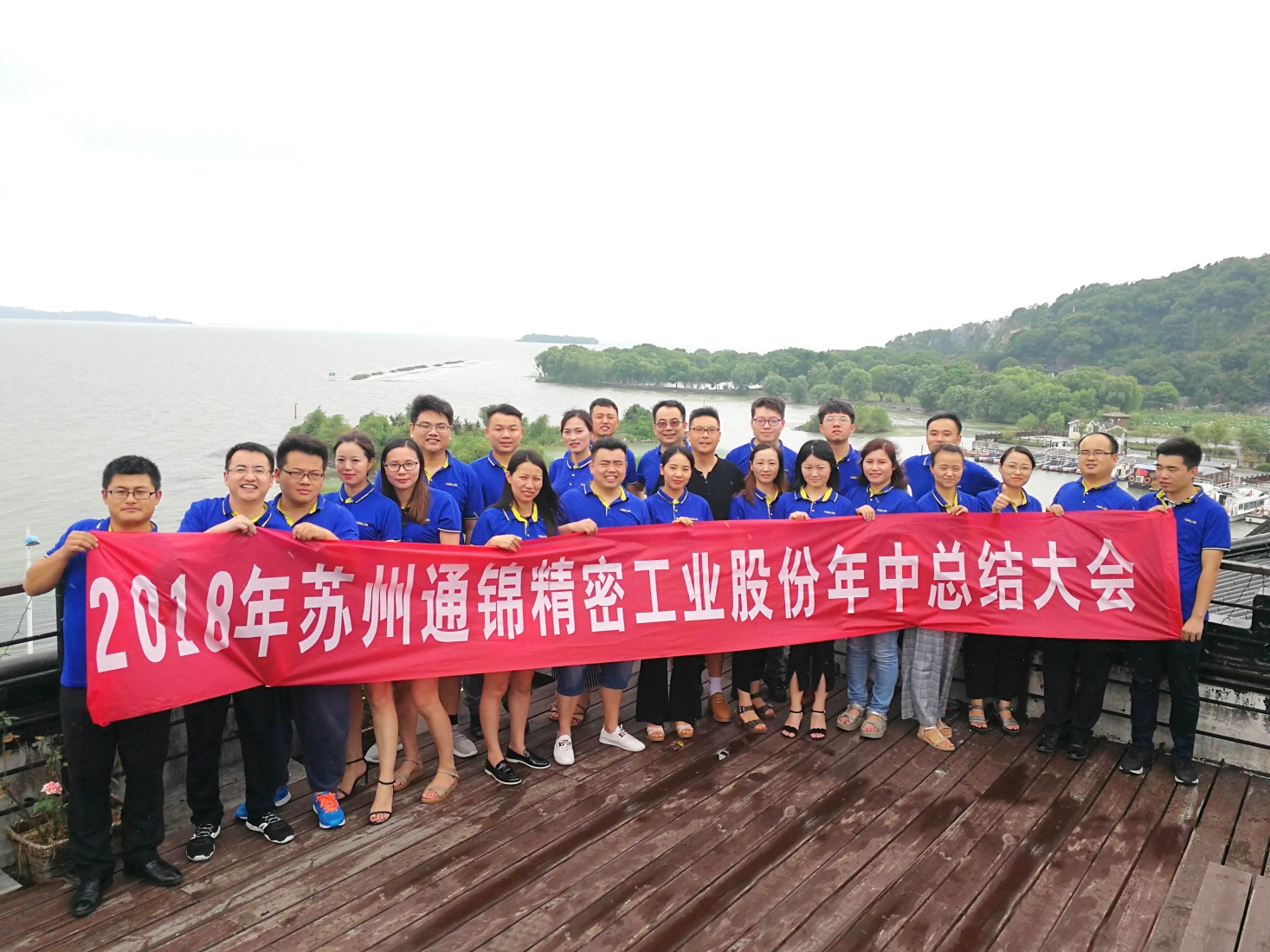 蘇州通錦2018年半年度工作總結(jié)會議勝利閉幕！