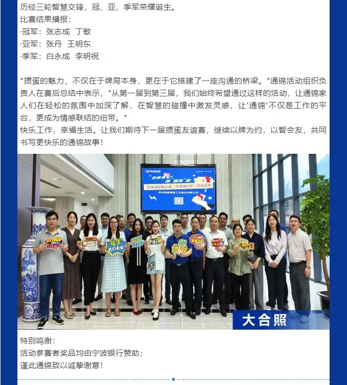 2025年蘇州通錦第三屆“寧波銀行杯”摜蛋比賽圓滿成功