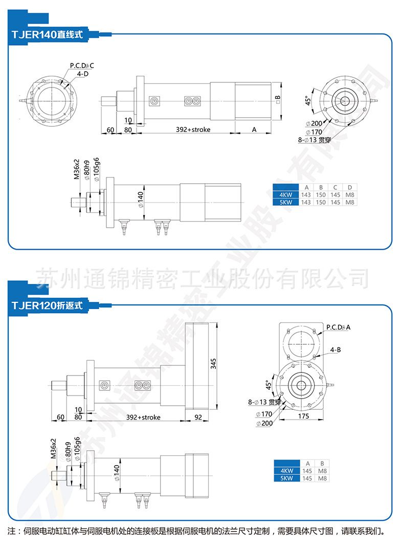 TJER140重負載電動缸
