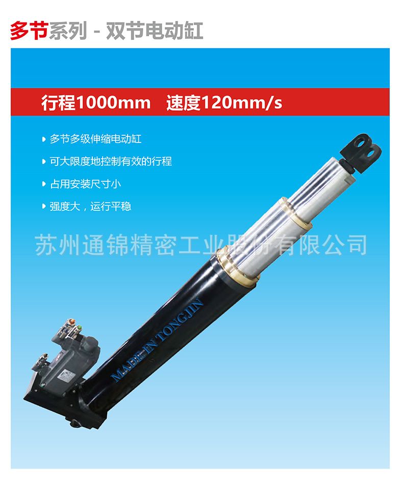 TJED120多級電動缸