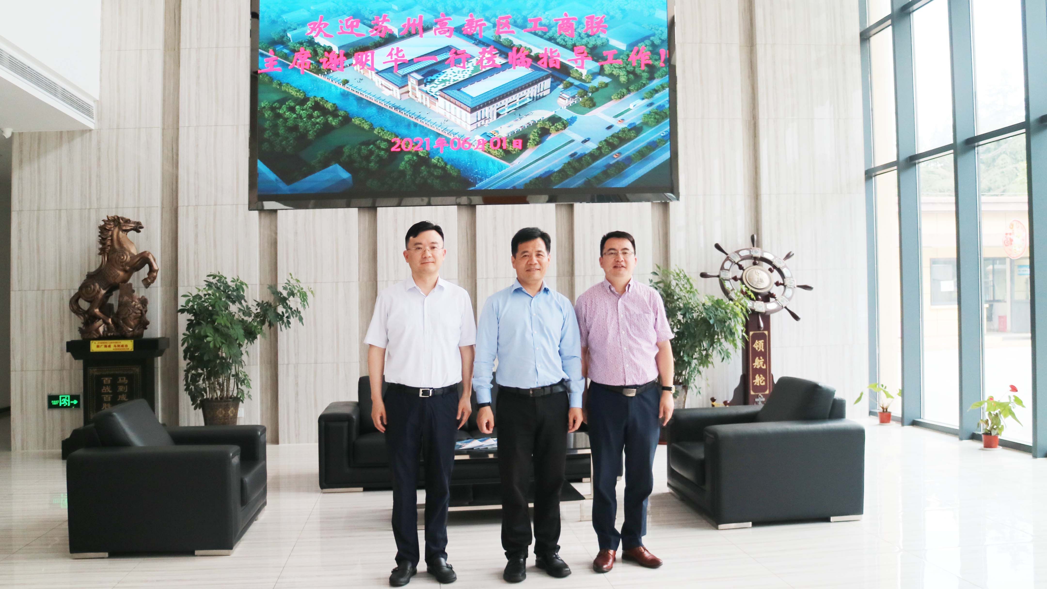 蘇州高新區(qū)工商聯(lián)主席謝明華一行走訪通錦