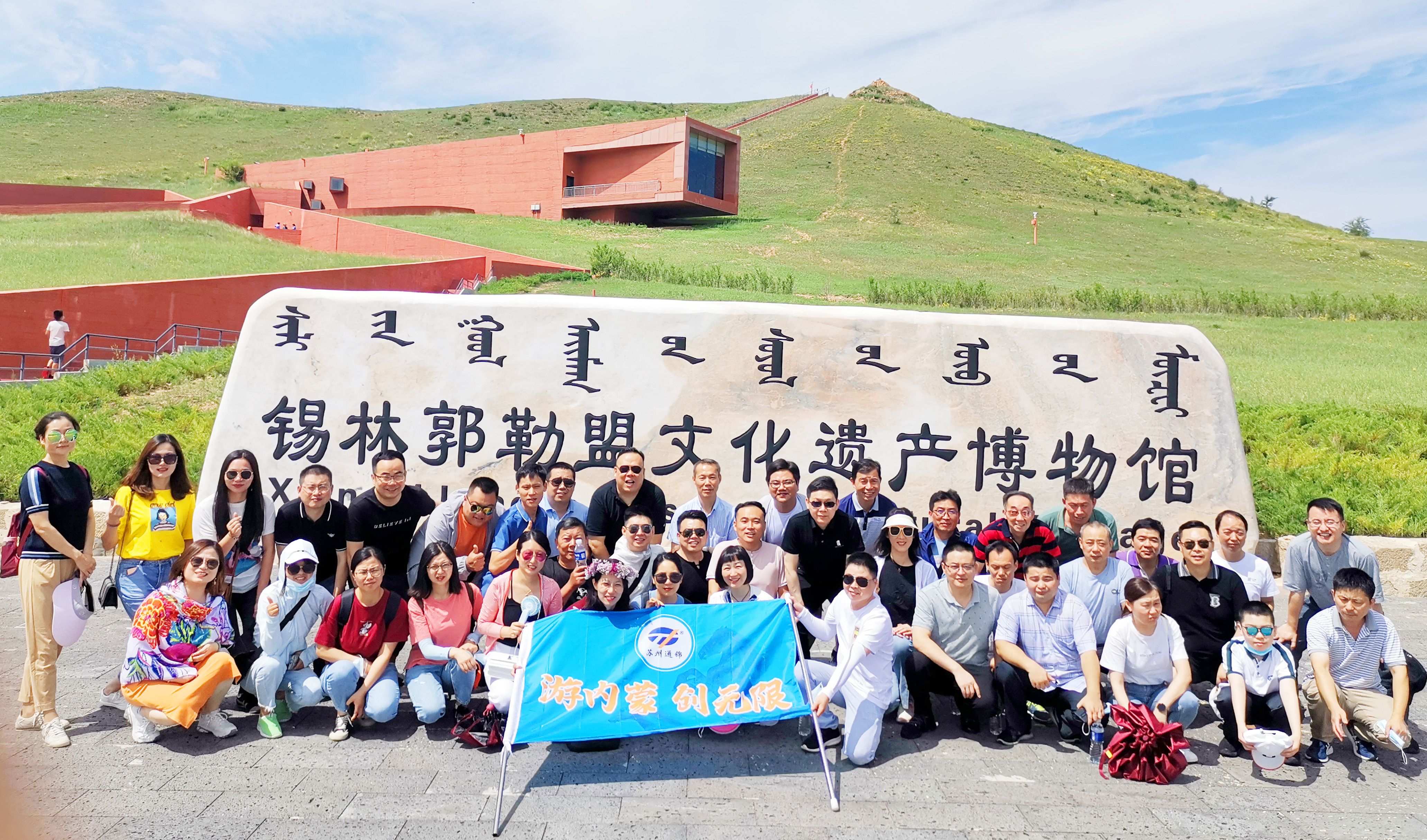 游內(nèi)蒙 創(chuàng)無限 | 蘇州通錦2021老員工內(nèi)蒙古團(tuán)建之旅完美收官! 游內(nèi)蒙 創(chuàng)無限 | 蘇州通錦2021老員工內(nèi)蒙古團(tuán)建之旅完美收官!