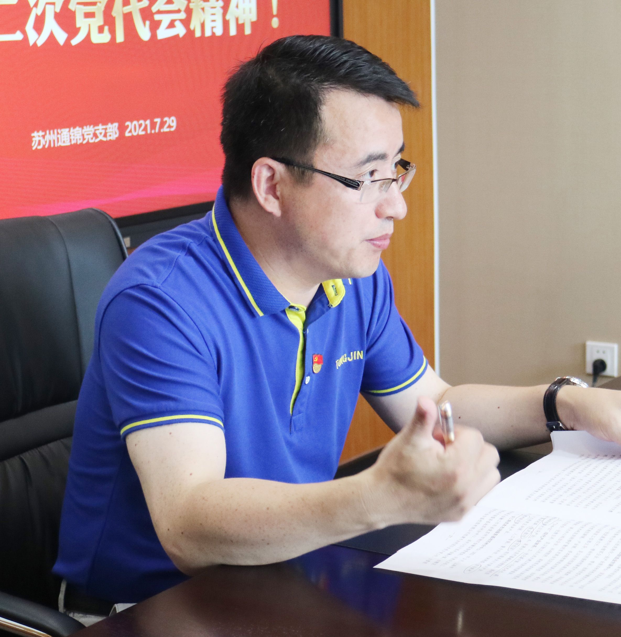 通錦黨支部組織學習蘇州虎丘區(qū)第十二次黨代會精神！