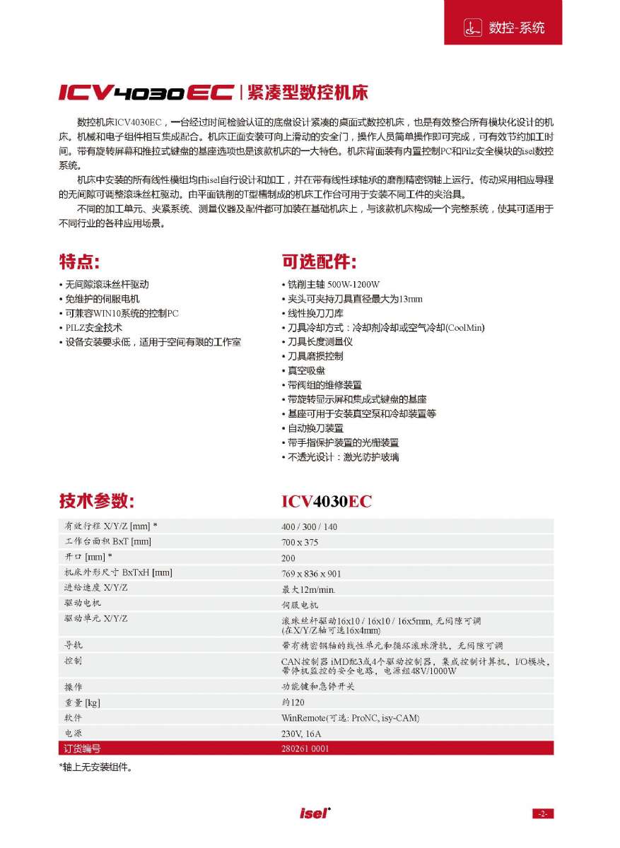 德國isel數控機床 德國isel數控機床