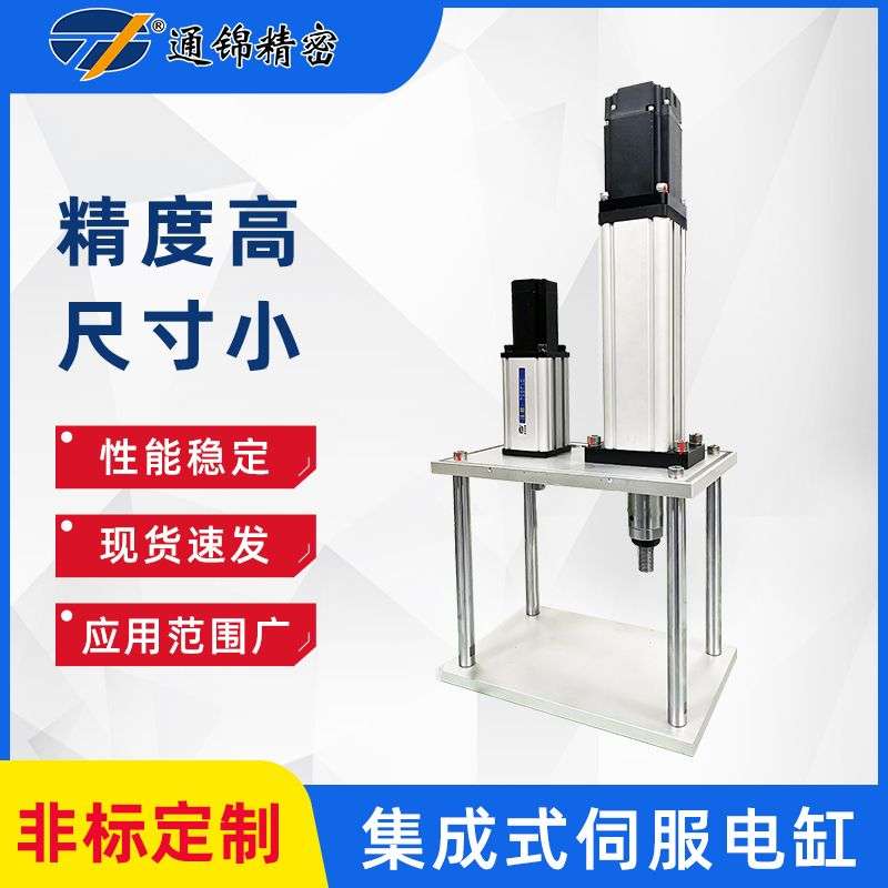 集成式伺服電缸