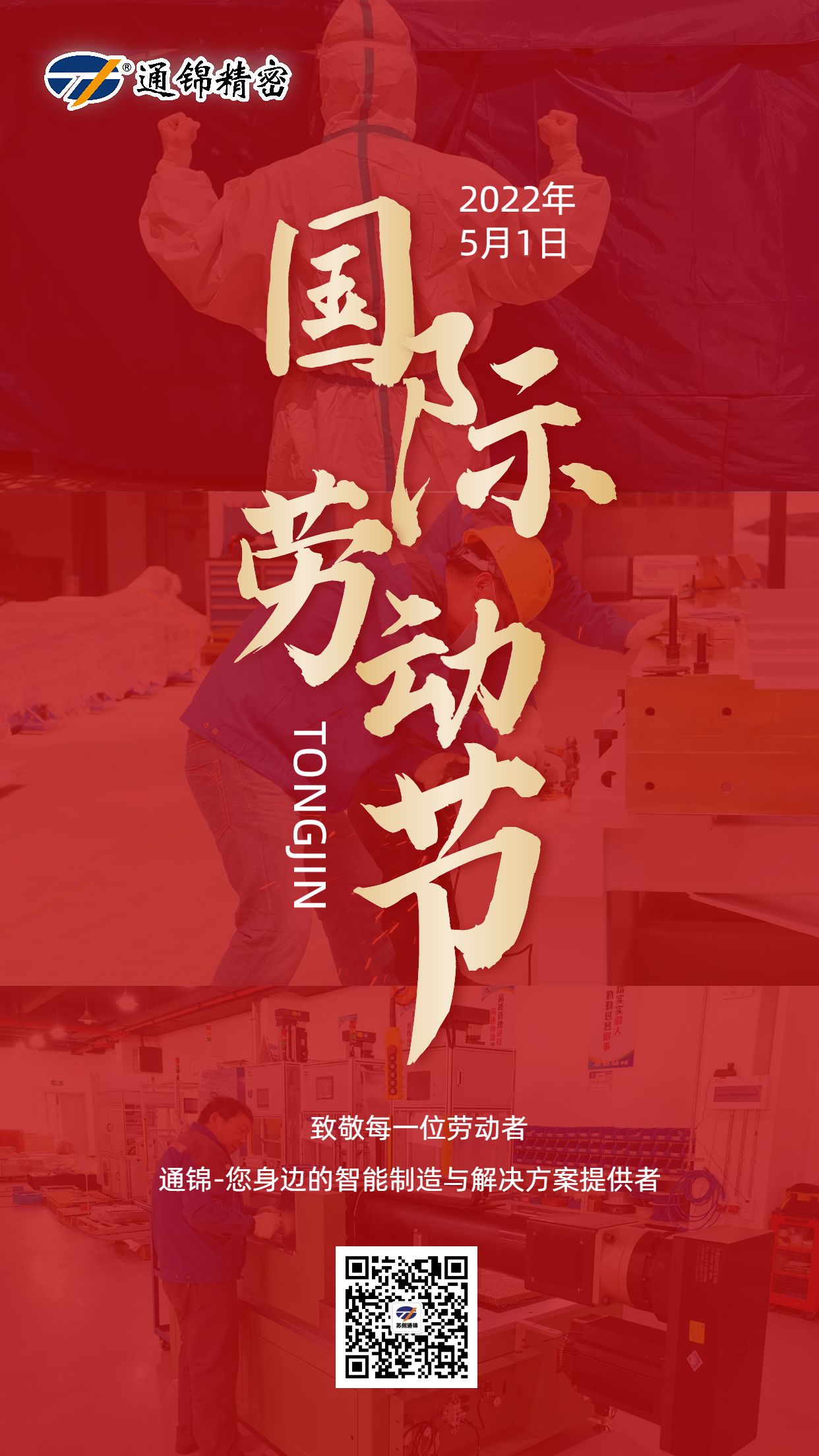 五一，致敬每一位勞動者