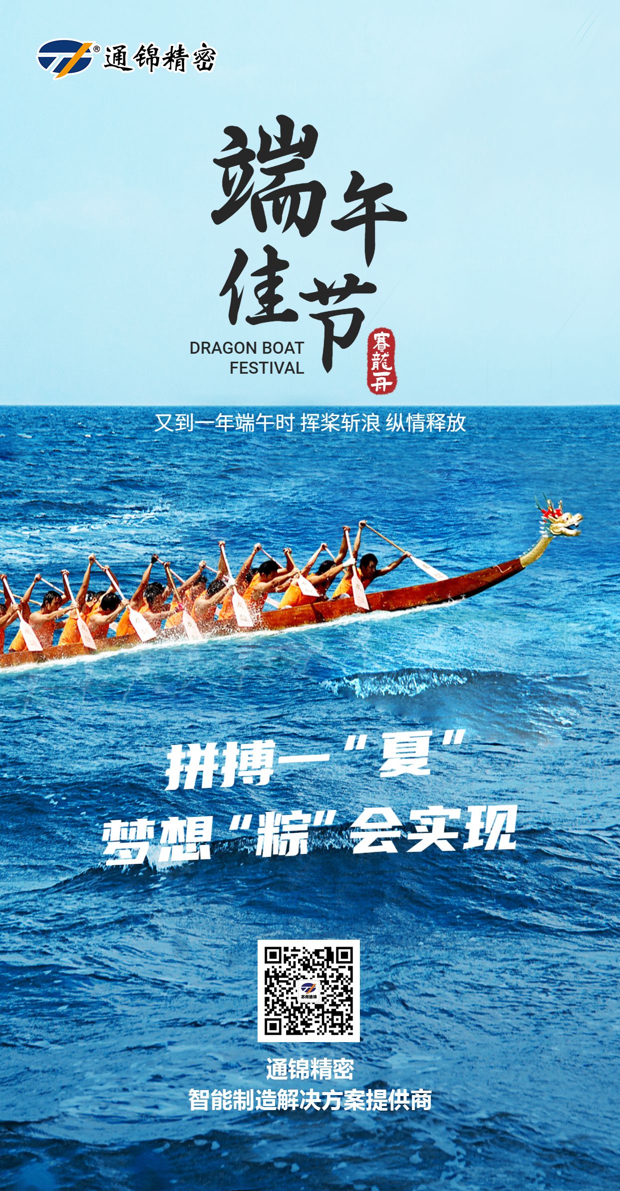 蘇州通錦2023端午放假通知