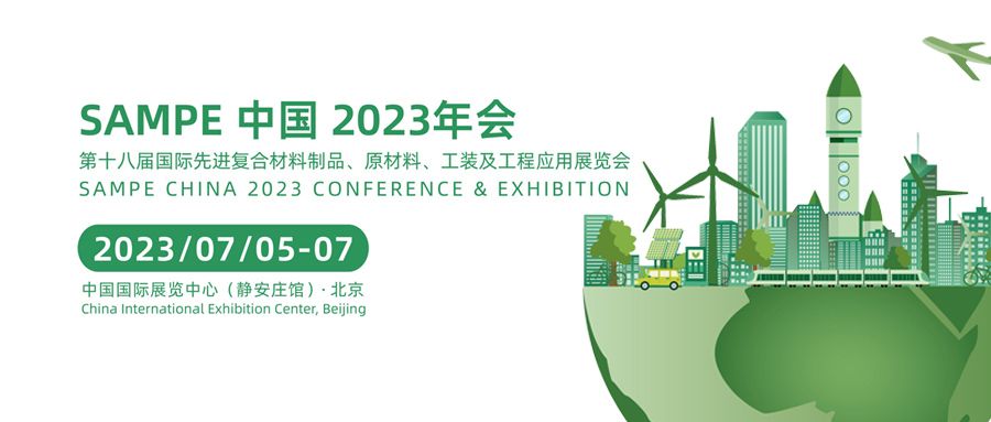 展會(huì)邀請(qǐng) | Sampe中國2023年會(huì)·通錦精密誠邀您蒞臨F130