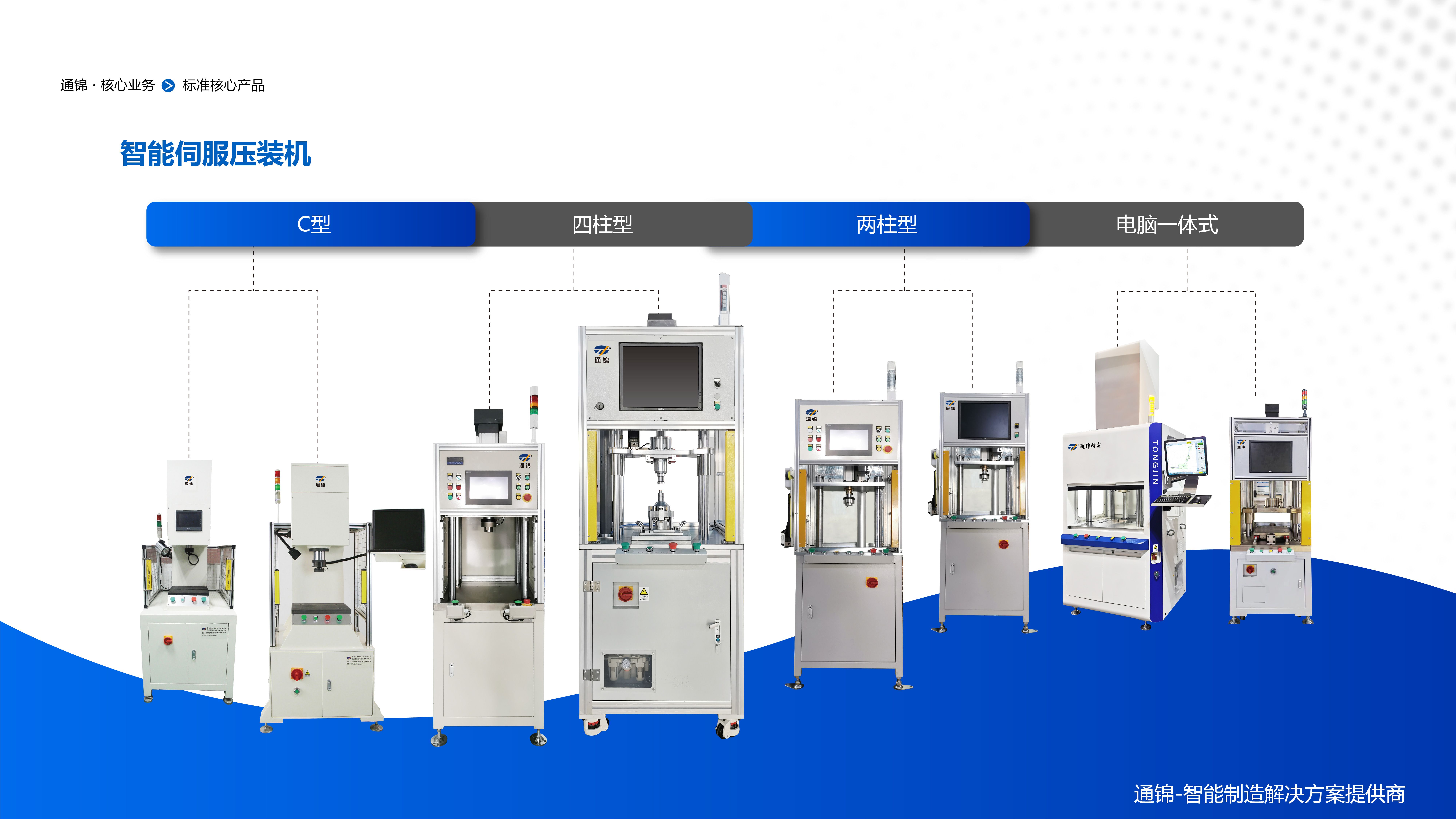 臺(tái)式伺服壓裝機(jī)