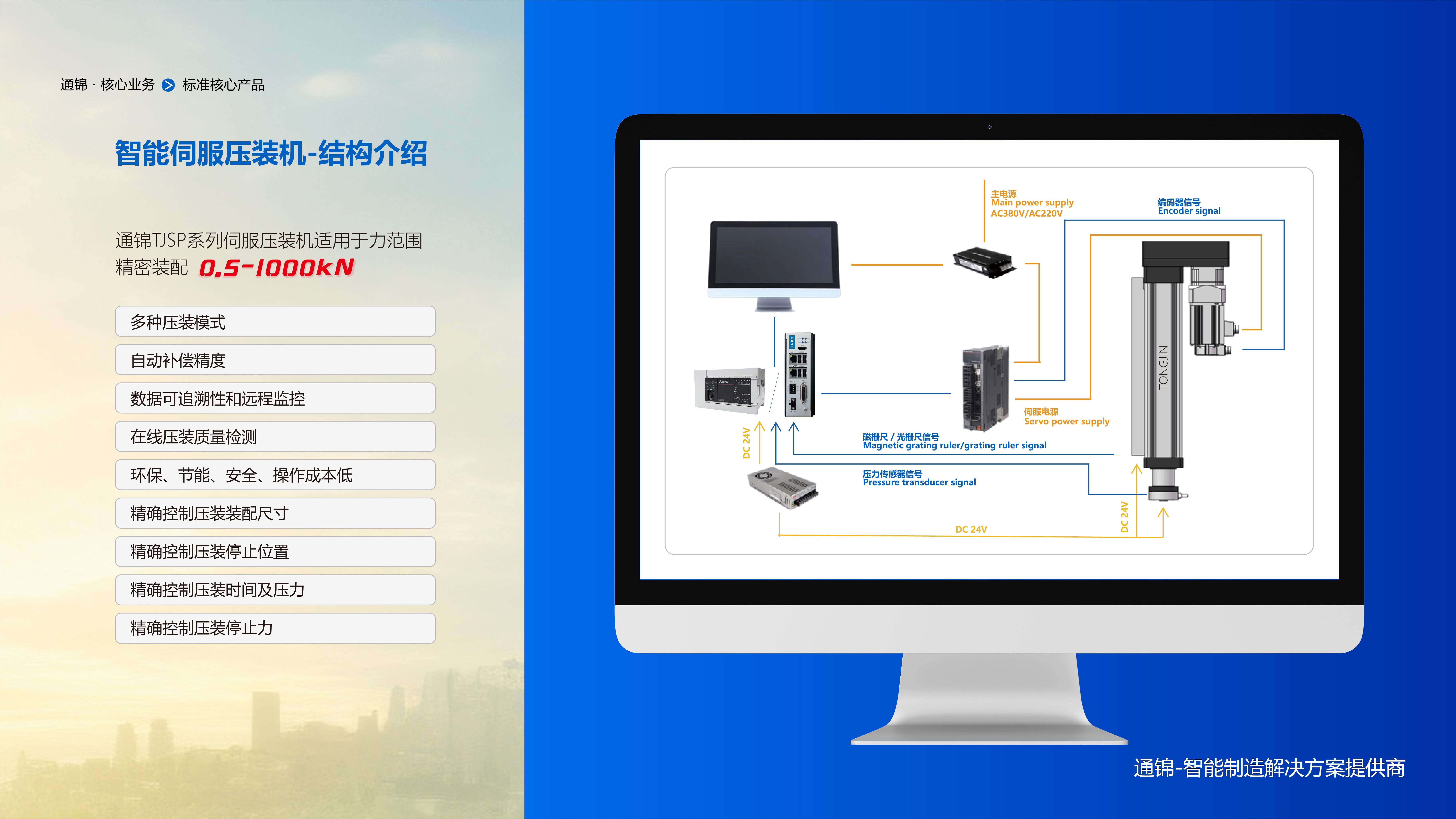 臺(tái)式伺服壓裝機(jī)