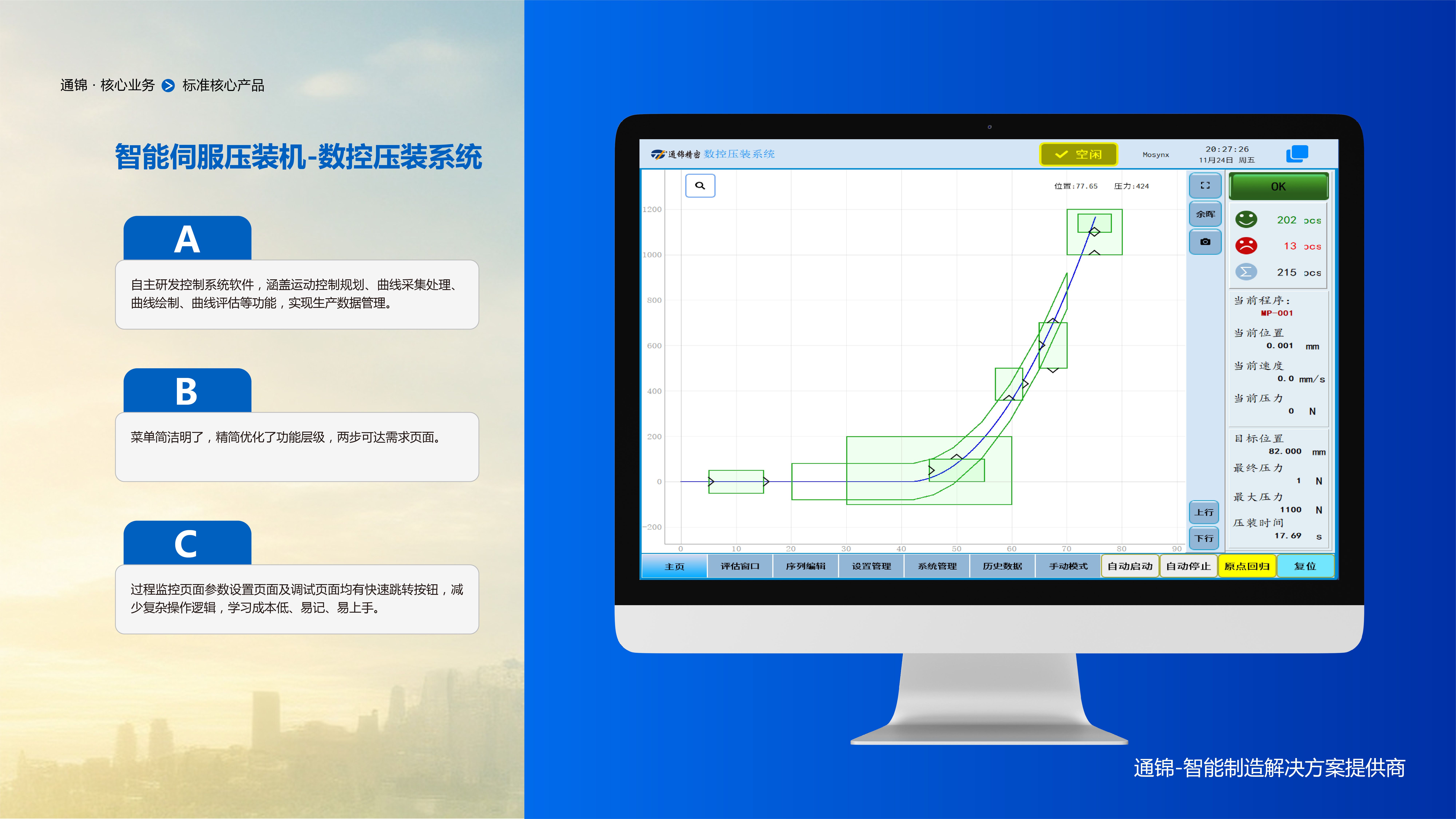 臺(tái)式伺服壓裝機(jī)