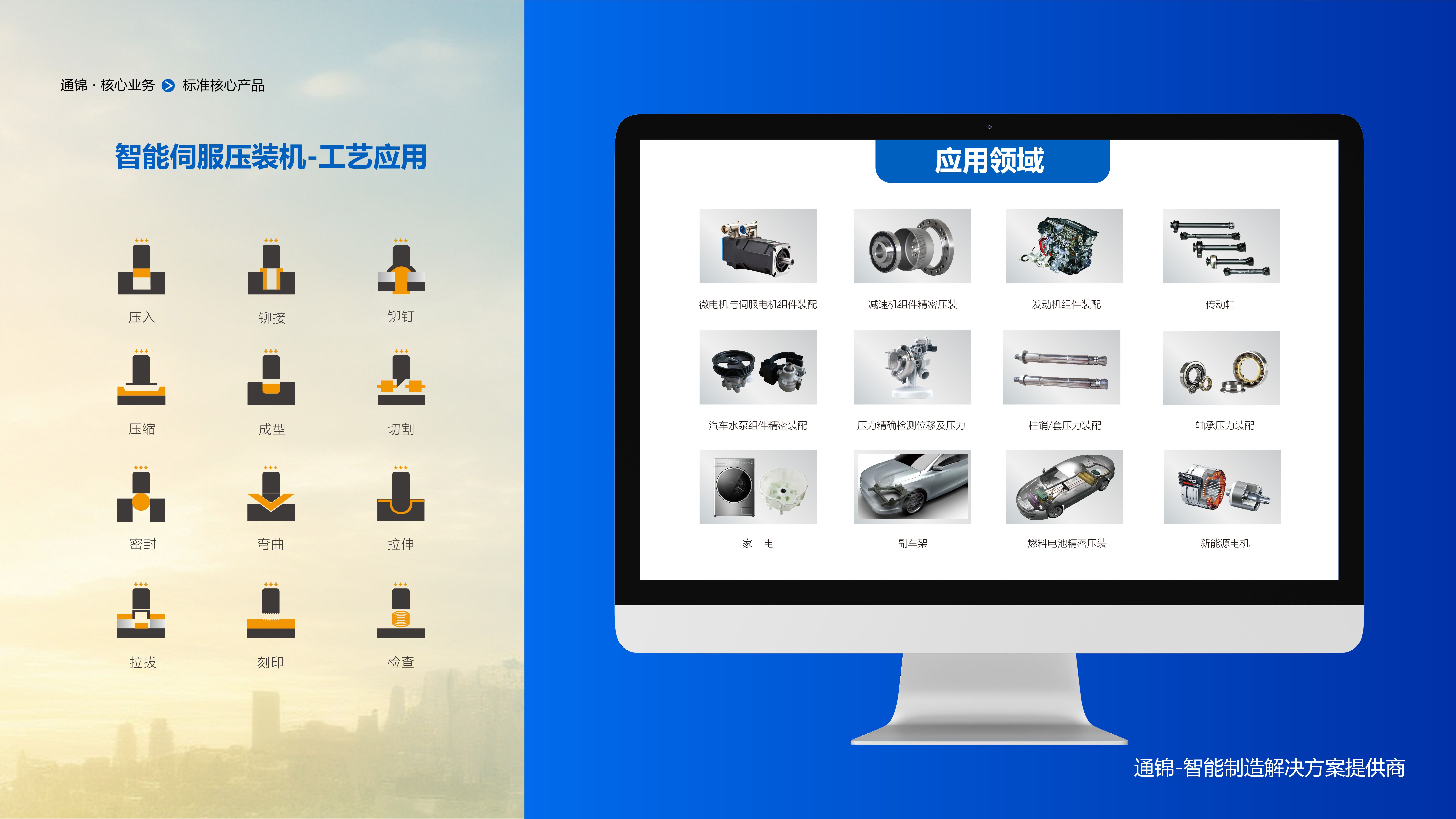 臺(tái)式伺服壓裝機(jī)