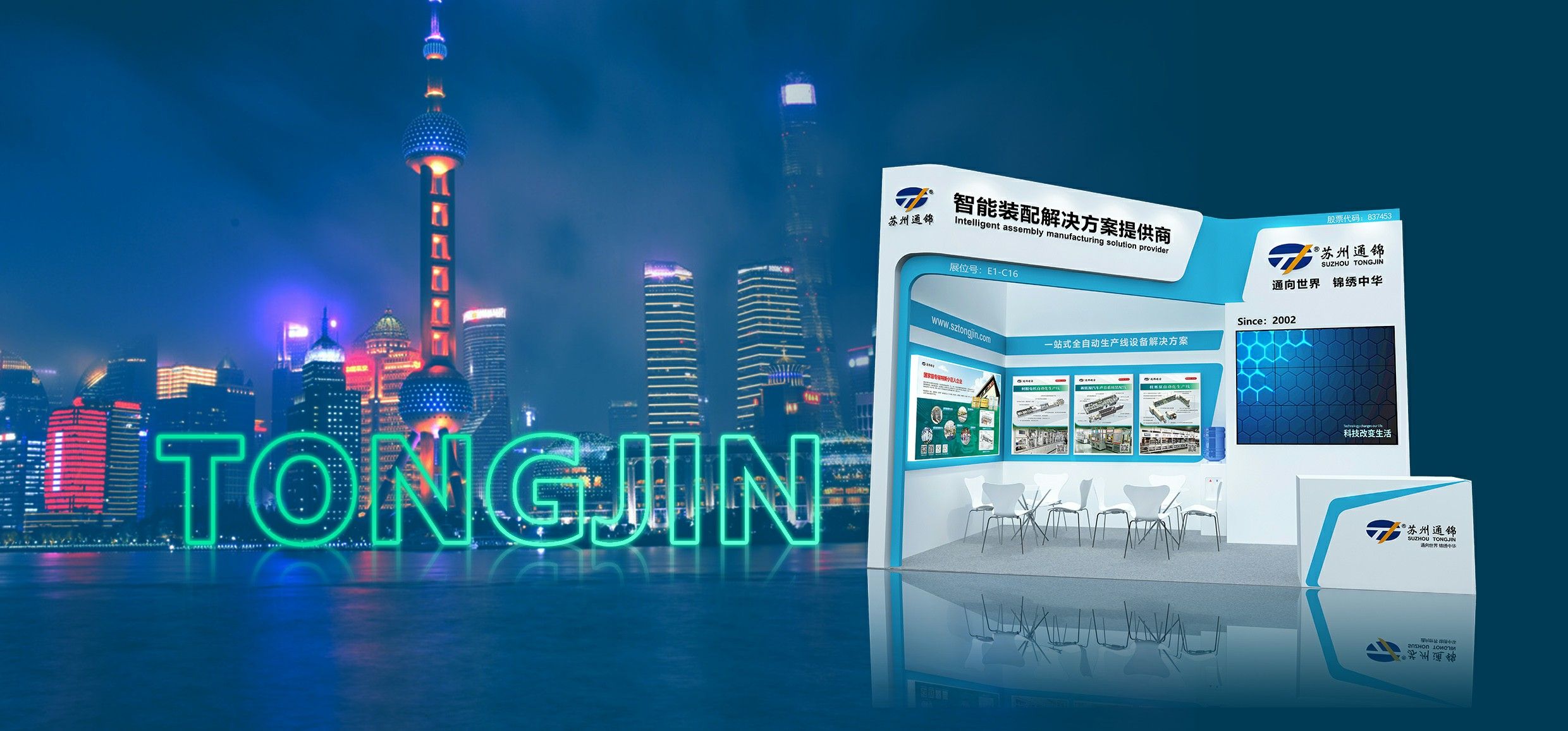 通錦精密2024上海AHTE展會邀請