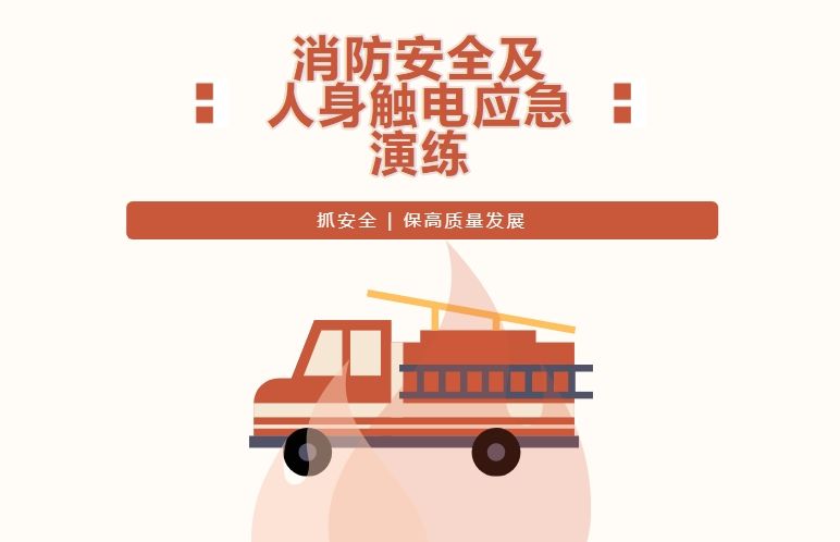 應急有方 以練筑防|通錦精密2024年度消防及防觸電應急演練