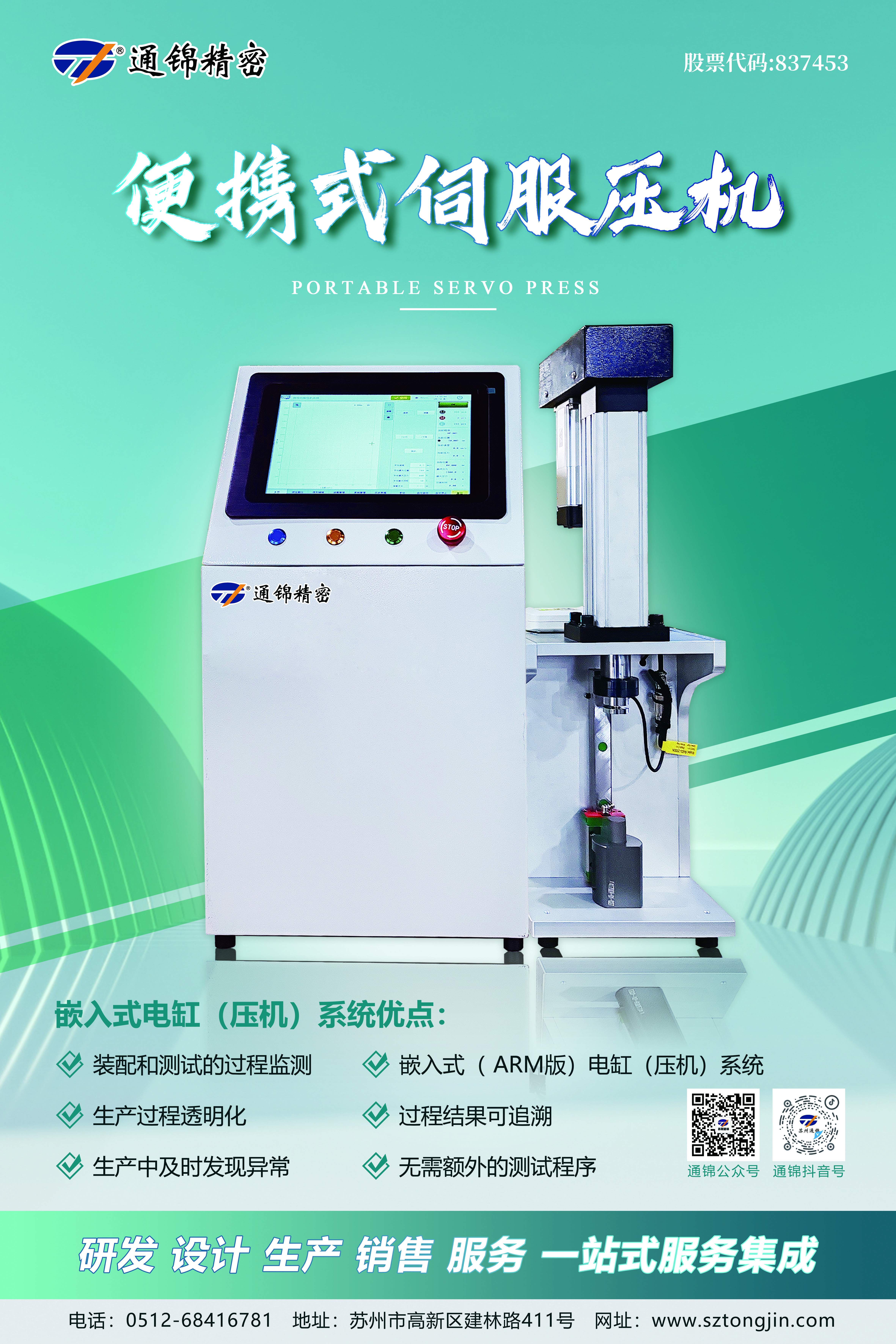 通錦伺服壓機(jī)與普通壓機(jī)的區(qū)別
