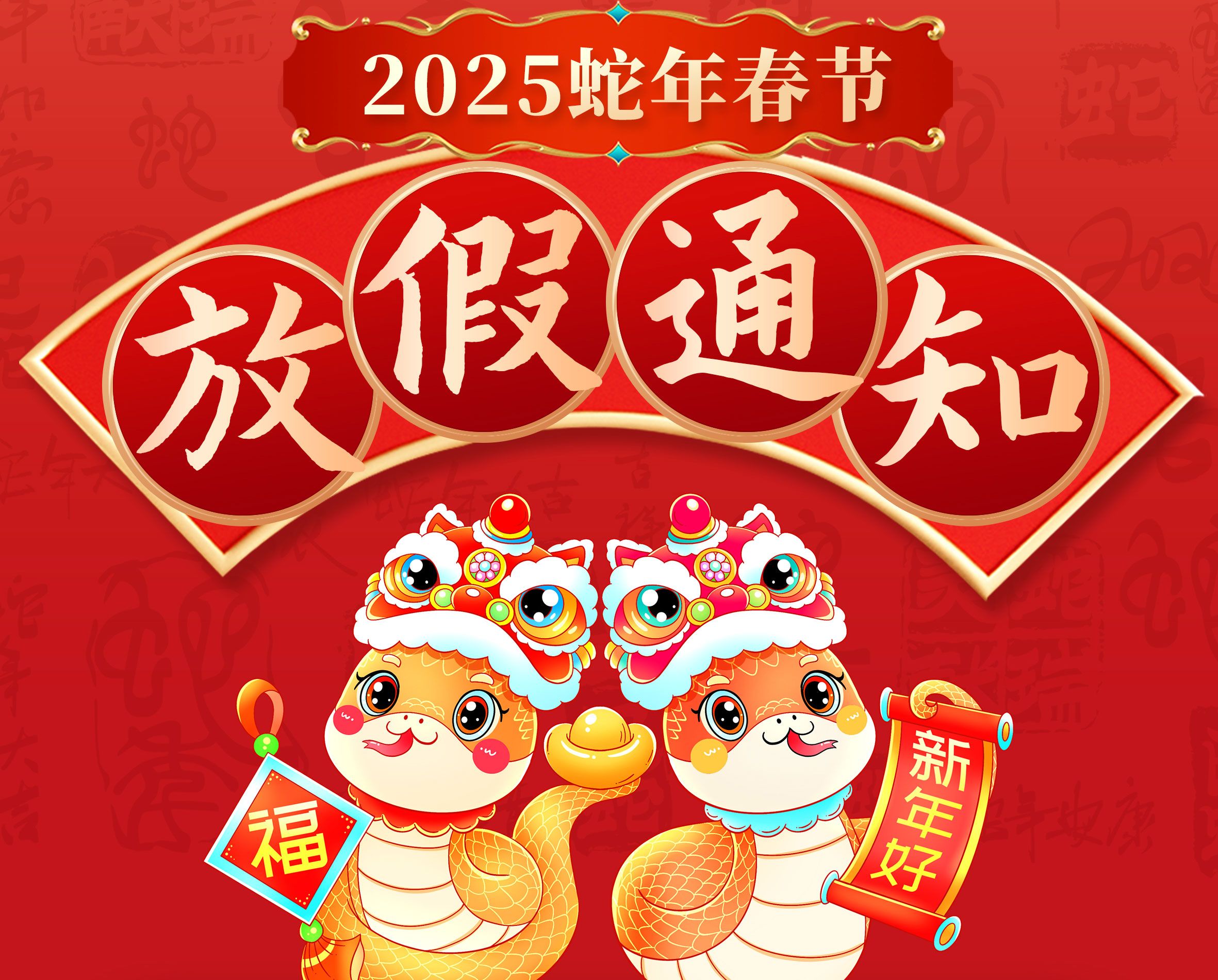 蘇州通錦2025春節(jié)放假通知