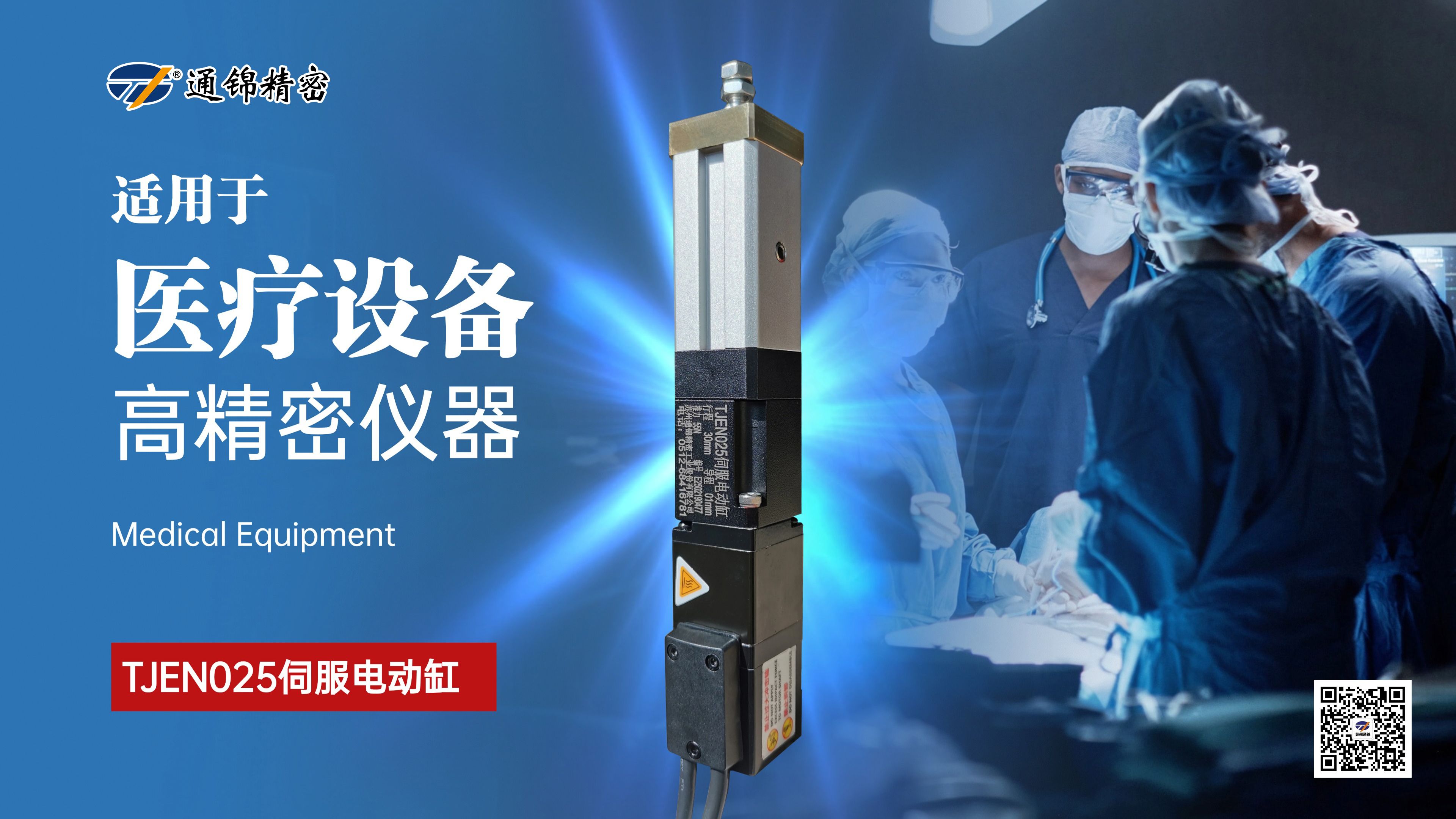 新品問世 | 通錦TJEN025小型電動缸有多小? 新品問世 | 通錦TJEN025小型電動缸有多小?