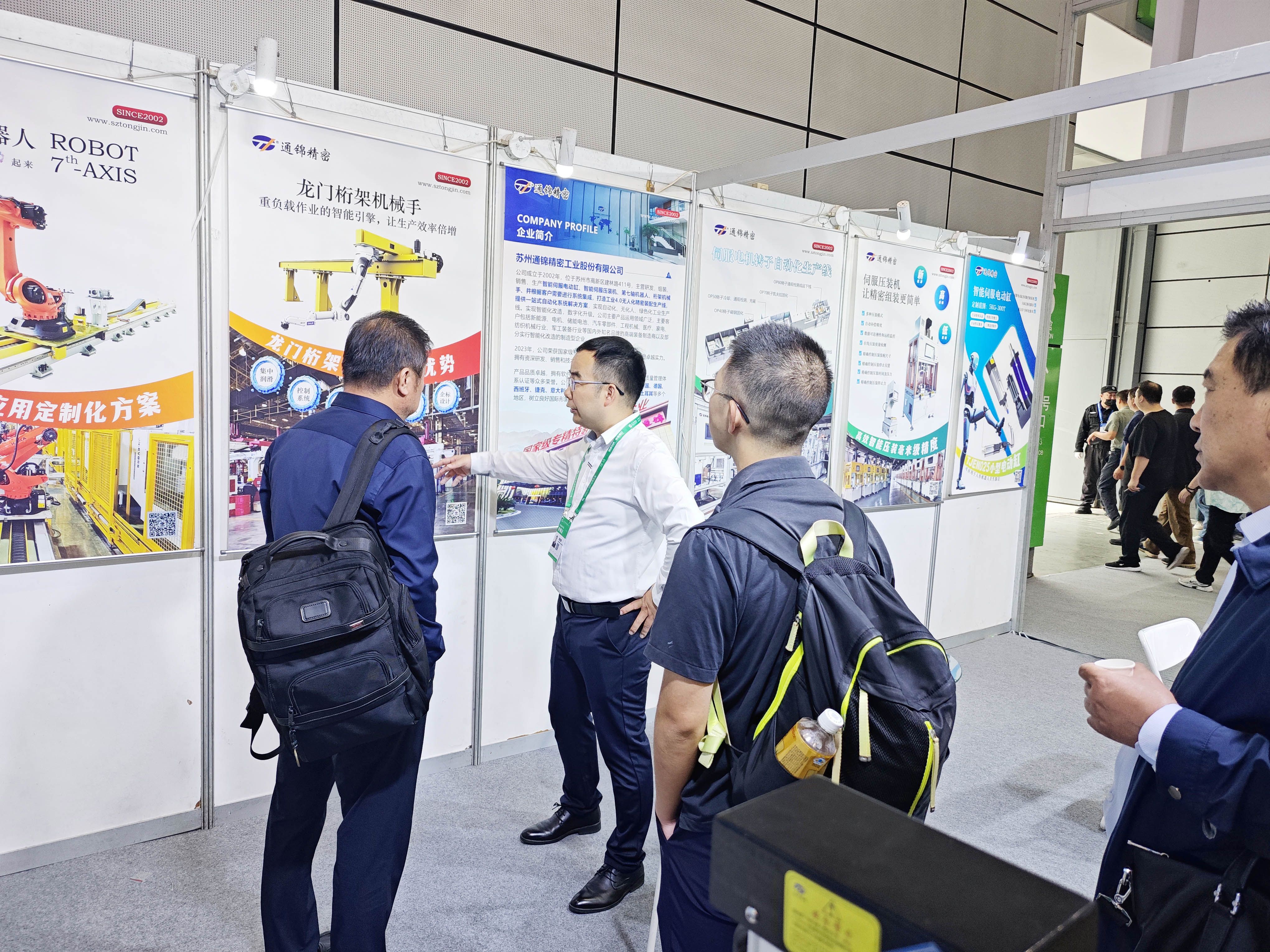 展會報道 | 通錦精密2025世界制造業大會正在進行中 展會報道 | 通錦精密2025世界制造業大會正在進行中