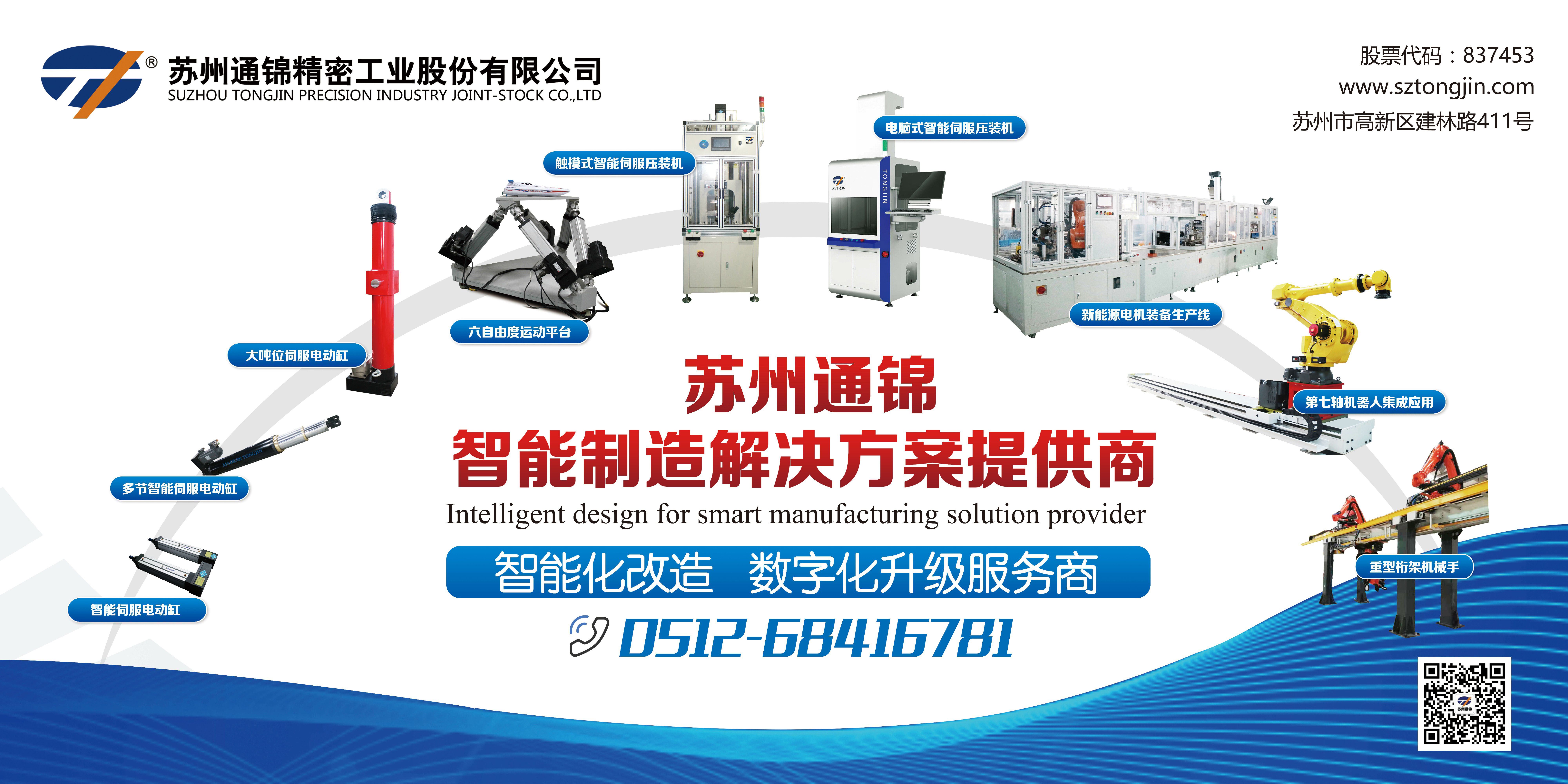 展會報道 | 通錦精密2025世界制造業大會正在進行中 展會報道 | 通錦精密2025世界制造業大會正在進行中