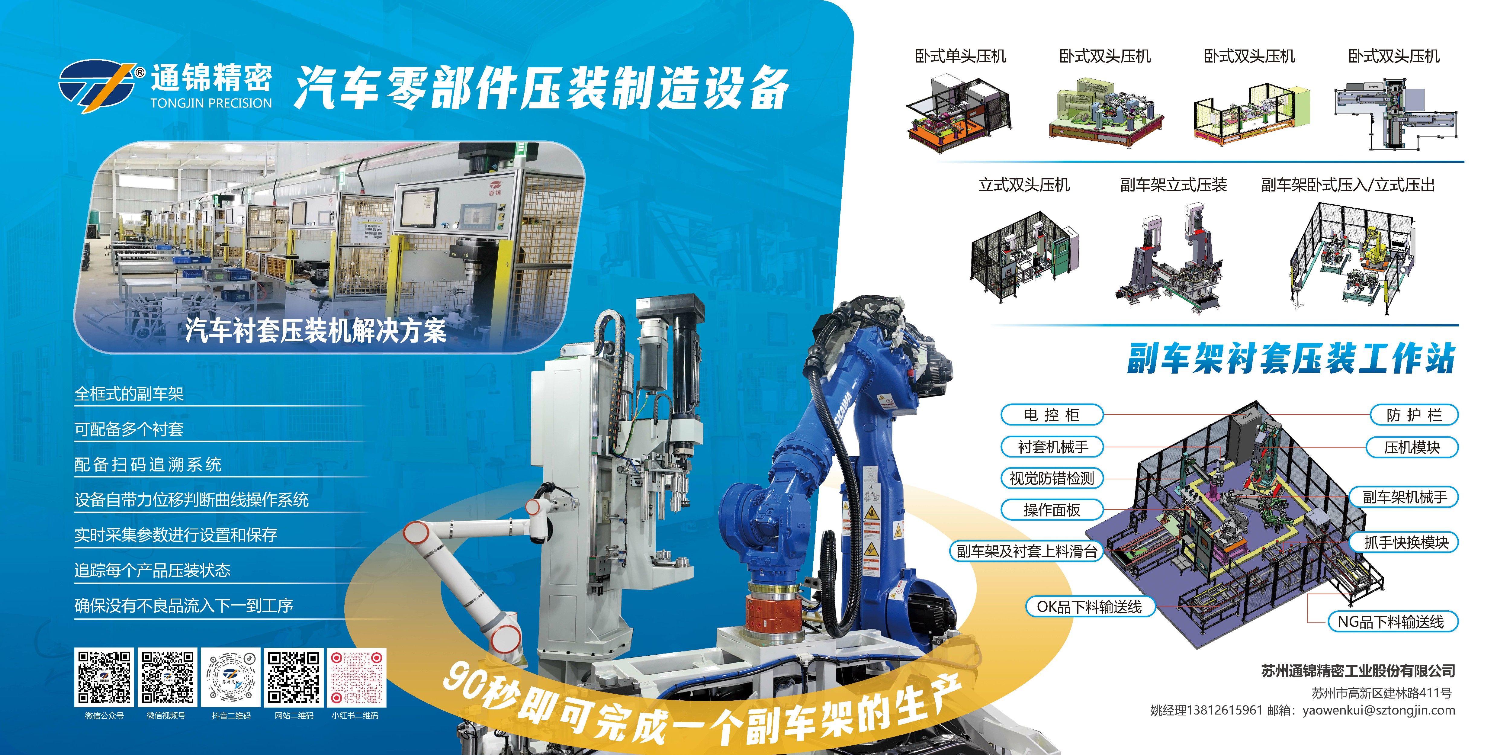 展會報道 | 通錦精密2025世界制造業大會正在進行中 展會報道 | 通錦精密2025世界制造業大會正在進行中