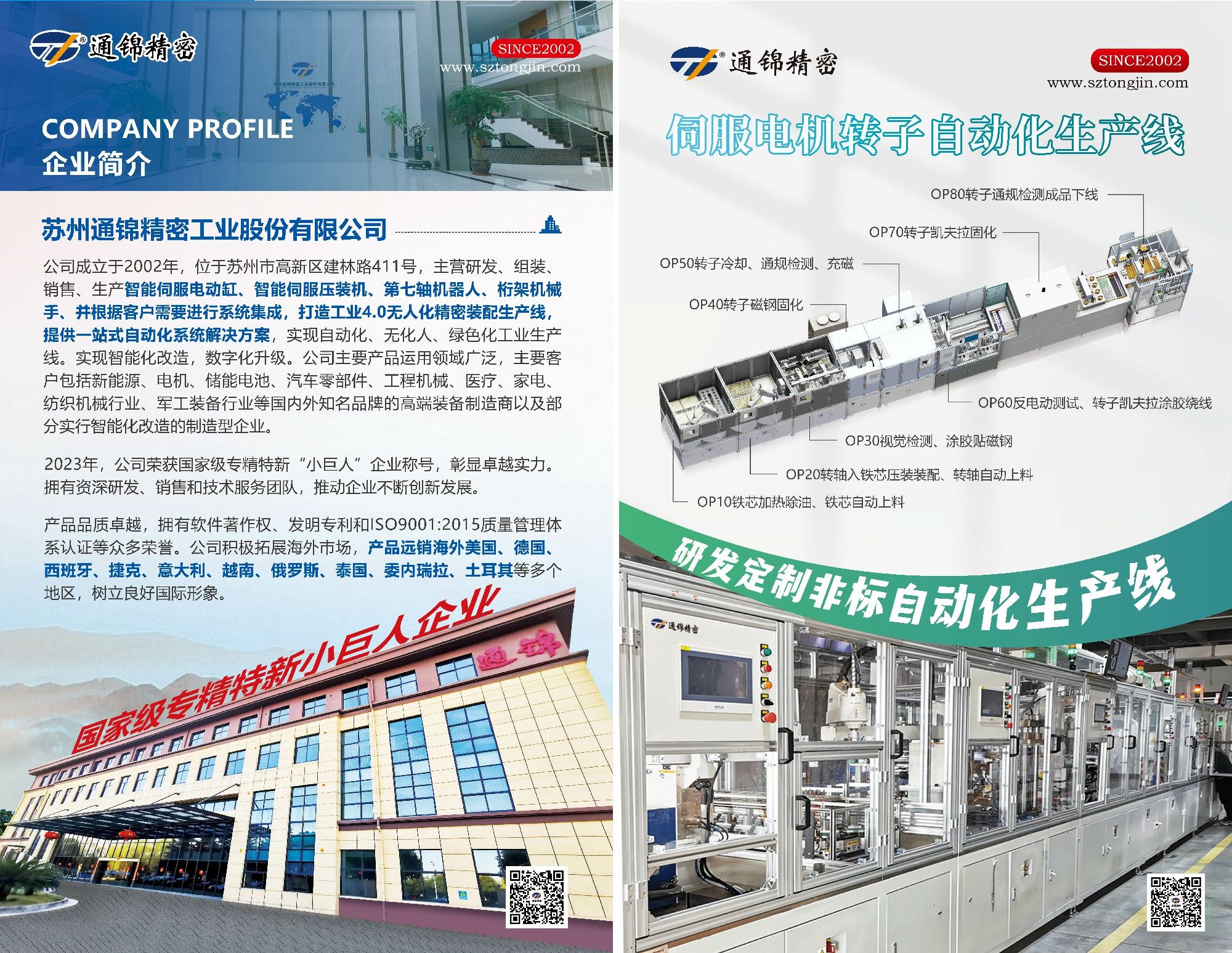 展會報道 | 通錦精密2025世界制造業大會正在進行中