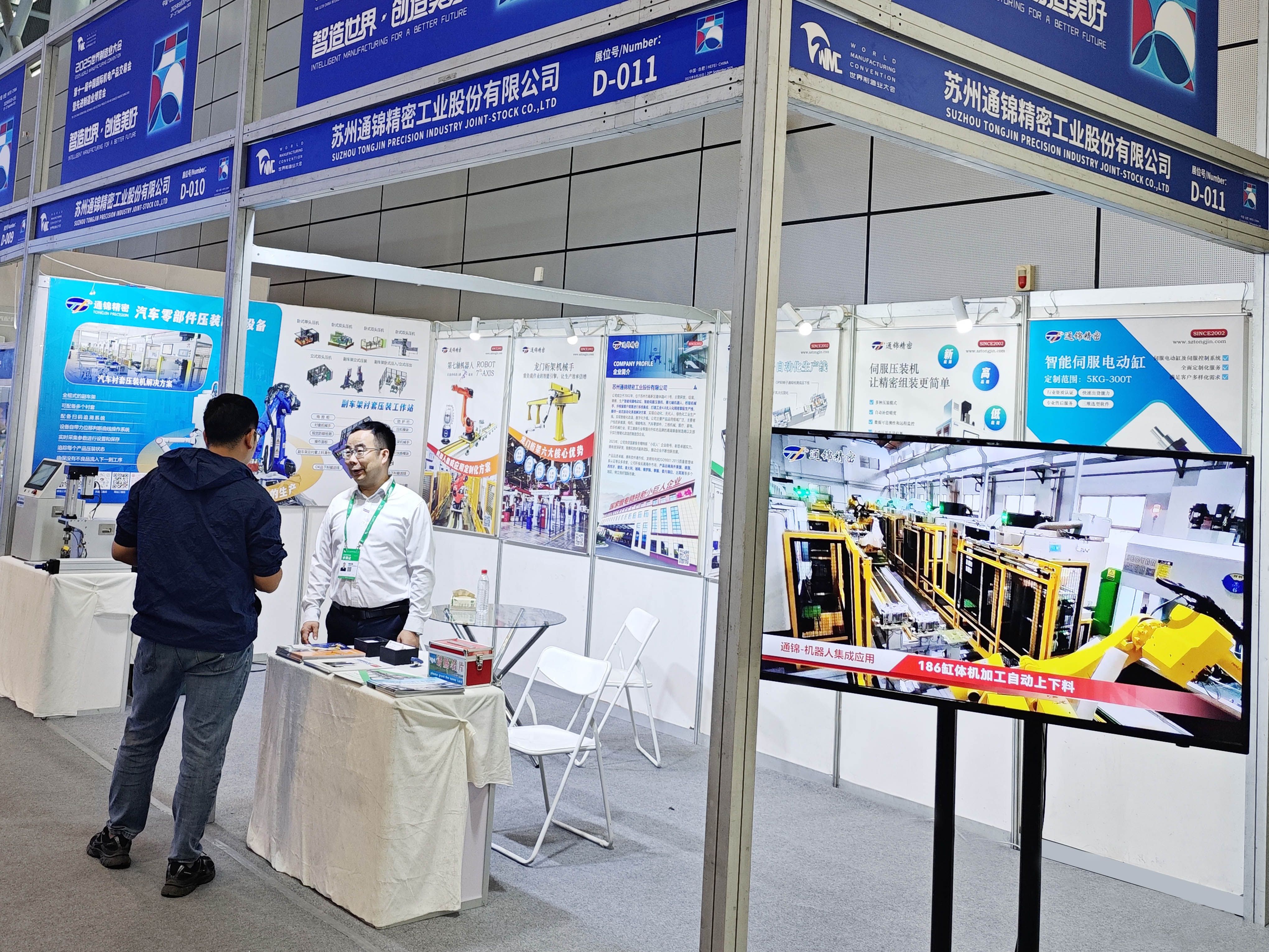 展會報道 | 通錦精密2025世界制造業大會正在進行中 展會報道 | 通錦精密2025世界制造業大會正在進行中