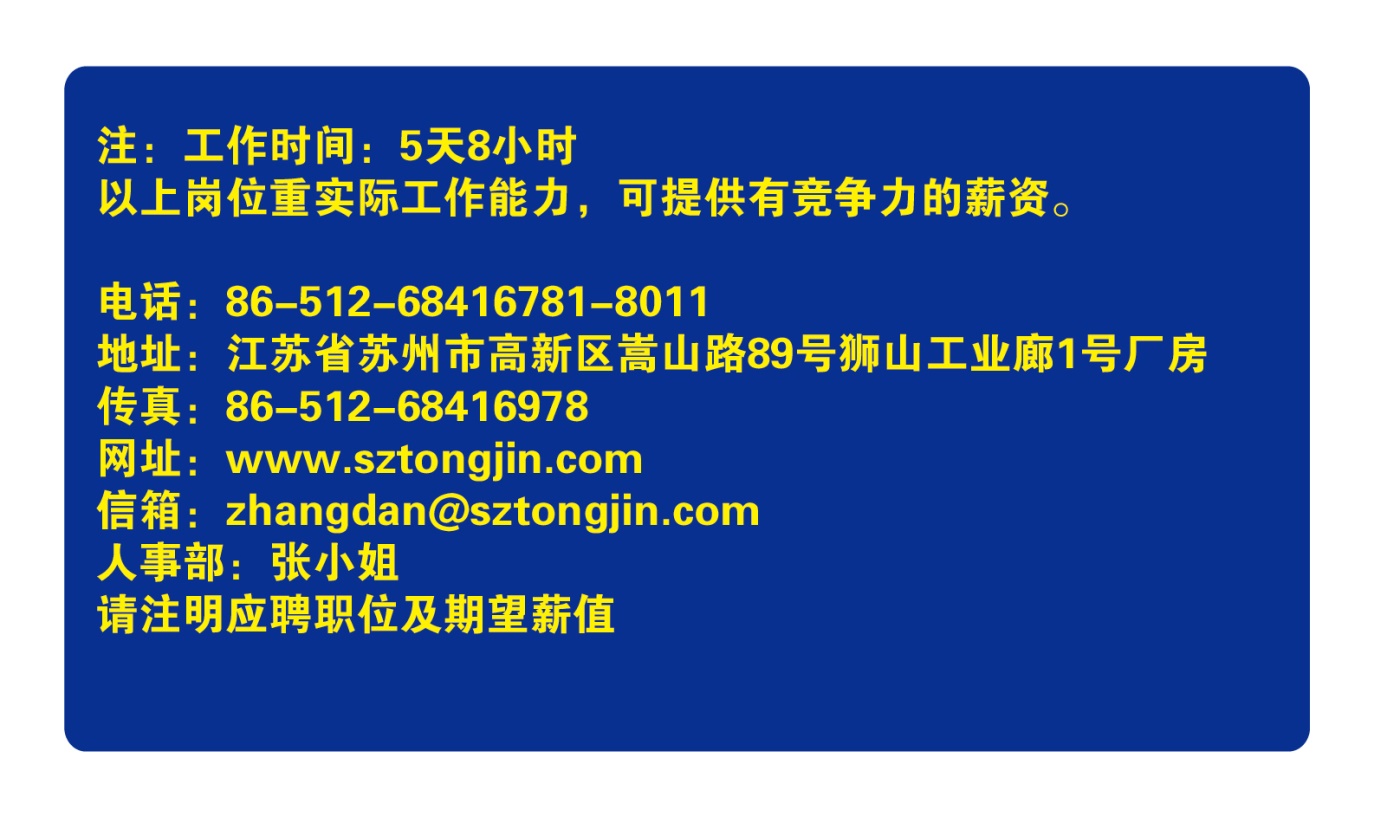 通錦招賢納士|風里雨里,約面試一直在等你! 通錦招賢納士|風里雨里,約面試一直在等你!