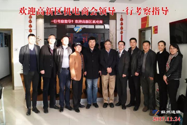 高新區(qū)機(jī)電商會(huì)考察蘇州通錦精密工業(yè)股份有限公司 高新區(qū)機(jī)電商會(huì)考察蘇州通錦精密工業(yè)股份有限公司