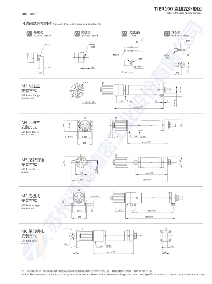 TJER180直線式電動缸