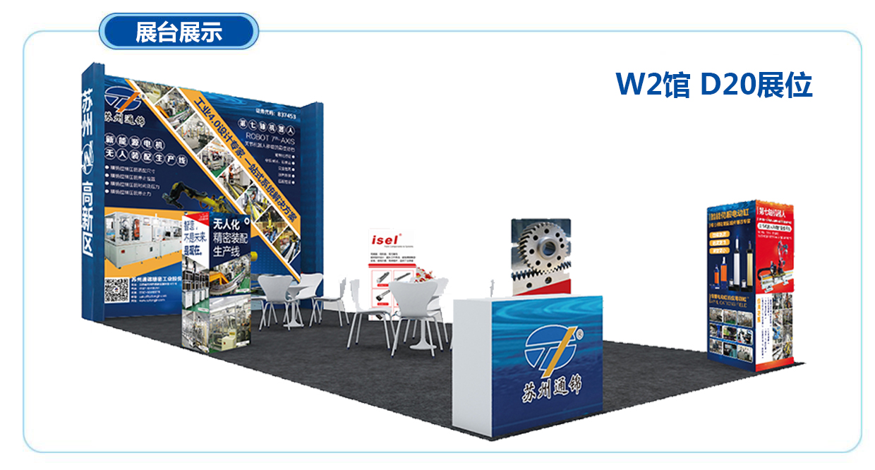 【展會專場】蘇州通錦誠邀您參觀第十八屆中國國際裝備制造業(yè)博覽會 【展會專場】蘇州通錦誠邀您參觀第十八屆中國國際裝備制造業(yè)博覽會