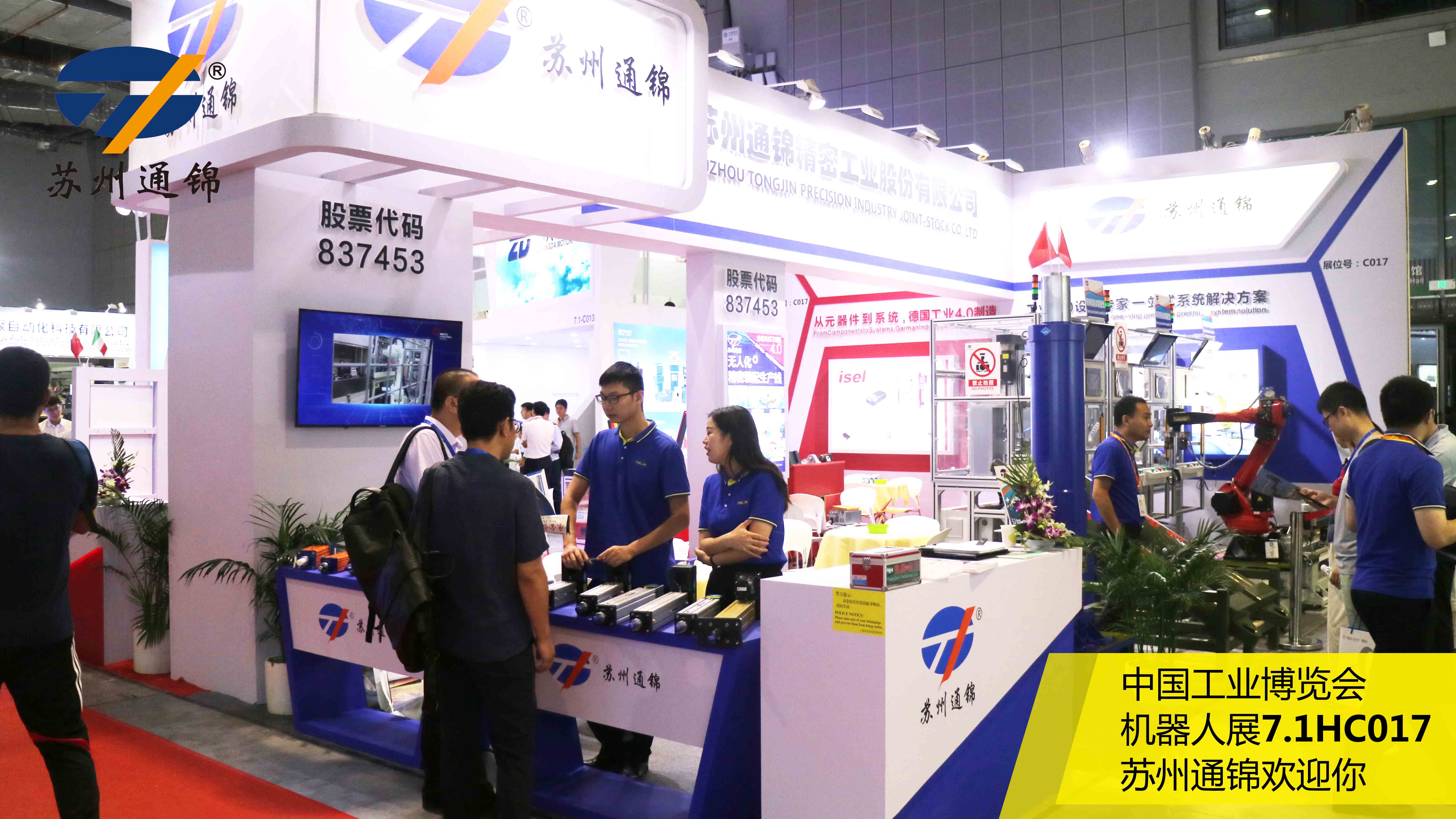 直擊現(xiàn)場 | 蘇州通錦工博會進(jìn)行時